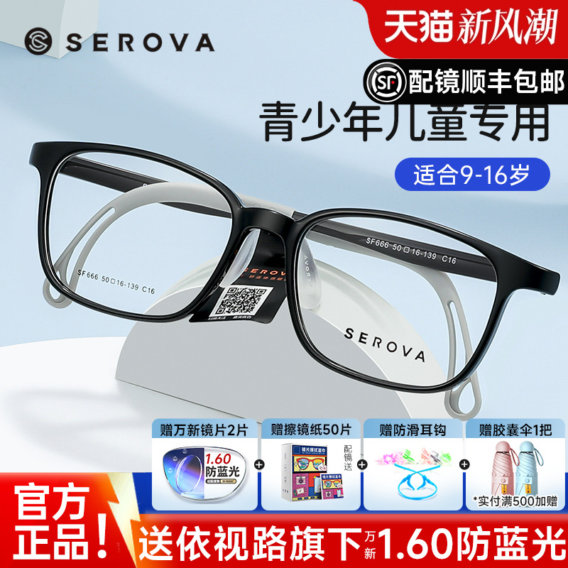 施洛华儿童眼镜框超轻tr90近视男