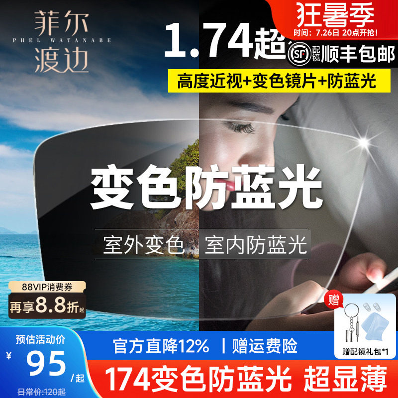 1.74超薄镜片变色超轻防蓝光眼睛1.67非球面高度近视眼镜耐磨配镜