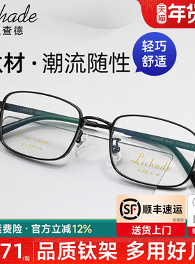 超轻高度近视眼镜框男全框钛架配高度显薄超轻防蓝光变色LCD10776