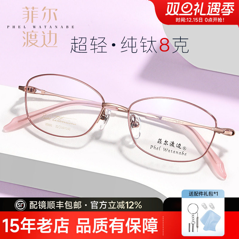 菲尔渡边眼镜框镜架女钛架全框商务大脸显瘦可配近视金丝眼睛0691