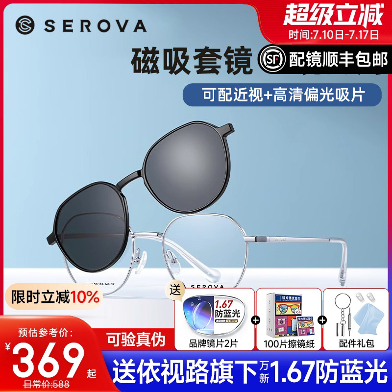 施洛华男女通用全框合金套镜
