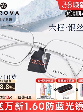 施洛华清冷银丝超大方框钛材女大宽脸显瘦配度数近视眼镜男SC832