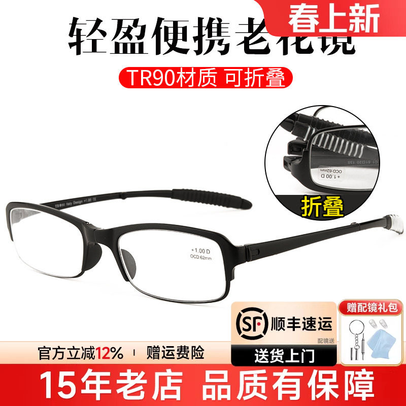 老花镜男时尚女高清全框TR90超轻舒适折叠老人眼镜便携式看近树脂