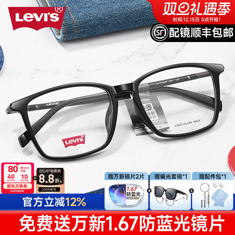 Levi's李维斯眼镜框经典黑框方框男大框配变色防蓝光超轻镜架7135