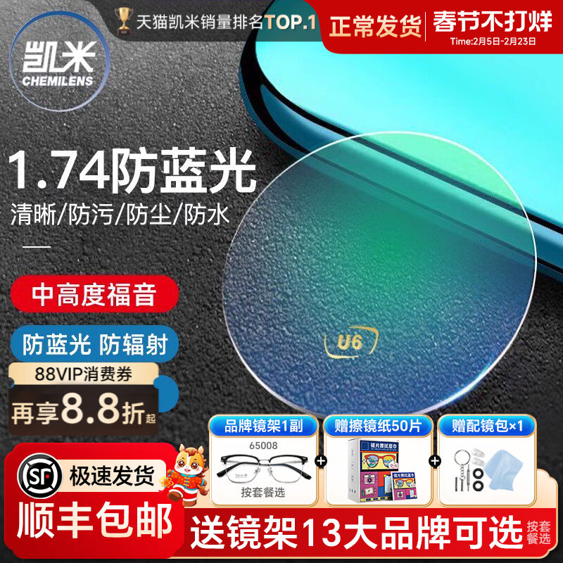 韩国凯米镜片U6X防蓝光金罡1.74超薄U2官方旗舰高度近视1.