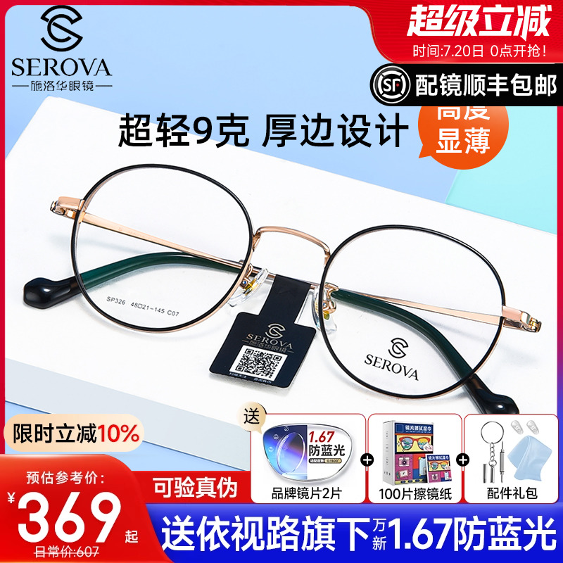 施洛华复古小圆框高度数近视眼镜