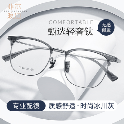眉线半框眼镜女超轻近视眼镜男