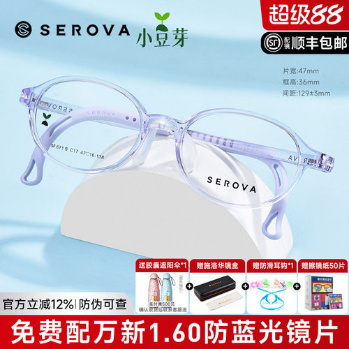 施洛华新品小豆芽儿童眼镜男女孩
