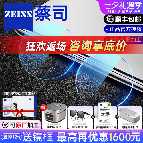 蔡司镜片泽锐钻立方防蓝光