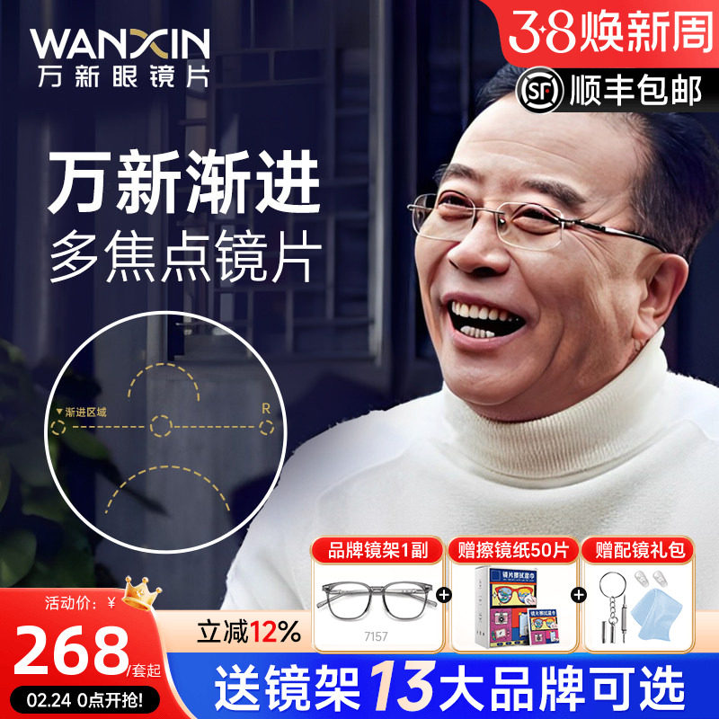 万新渐进多焦点镜片中老年近视远用两用一体汇适老花眼镜片