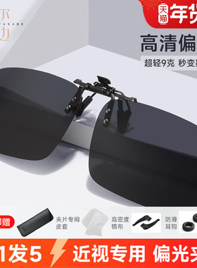 偏光墨镜夹片大号男士开车防紫外线钓鱼驾驶防眩光远光夜视夹片