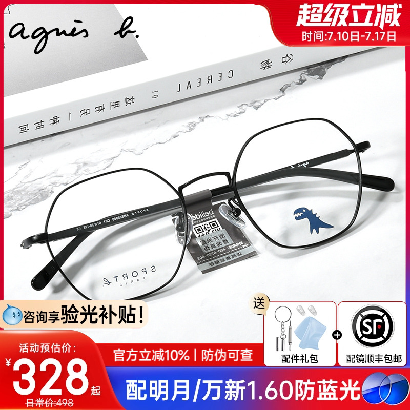 Agnesb眼镜框多边形不规则眼镜架