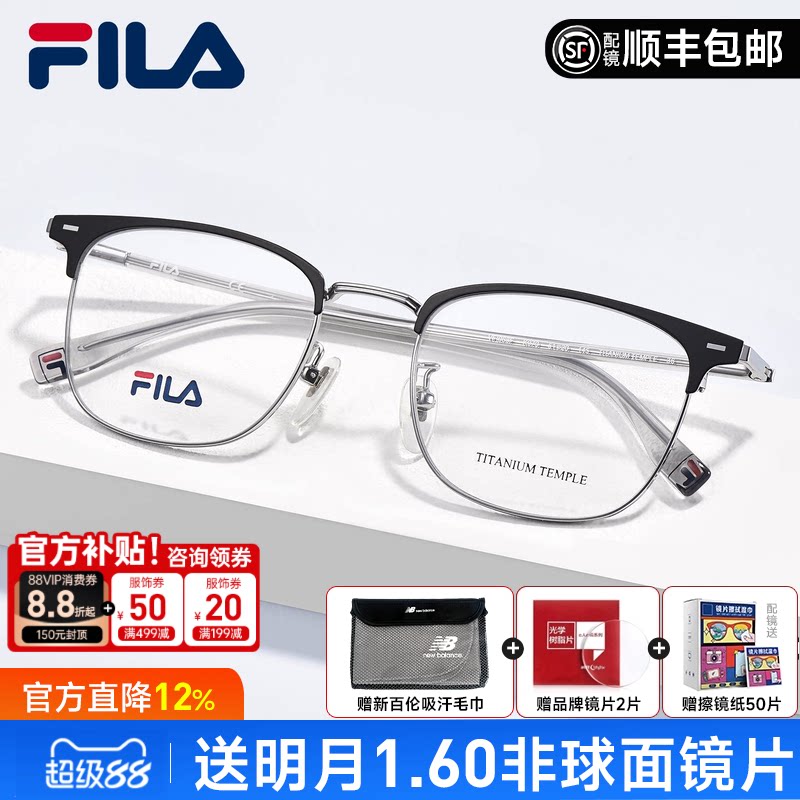 FILA斐乐眉线半框近视眼镜框男可钛架眉毛架眼镜架男配镜VFI968F