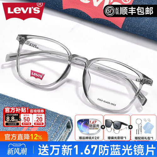 李维斯超轻TR90防蓝光近视眼镜框