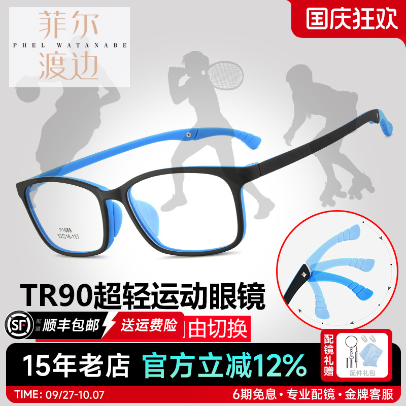 TR90运动防滑近视眼镜框板材青少年儿童配远视弱视眼镜架男女1689