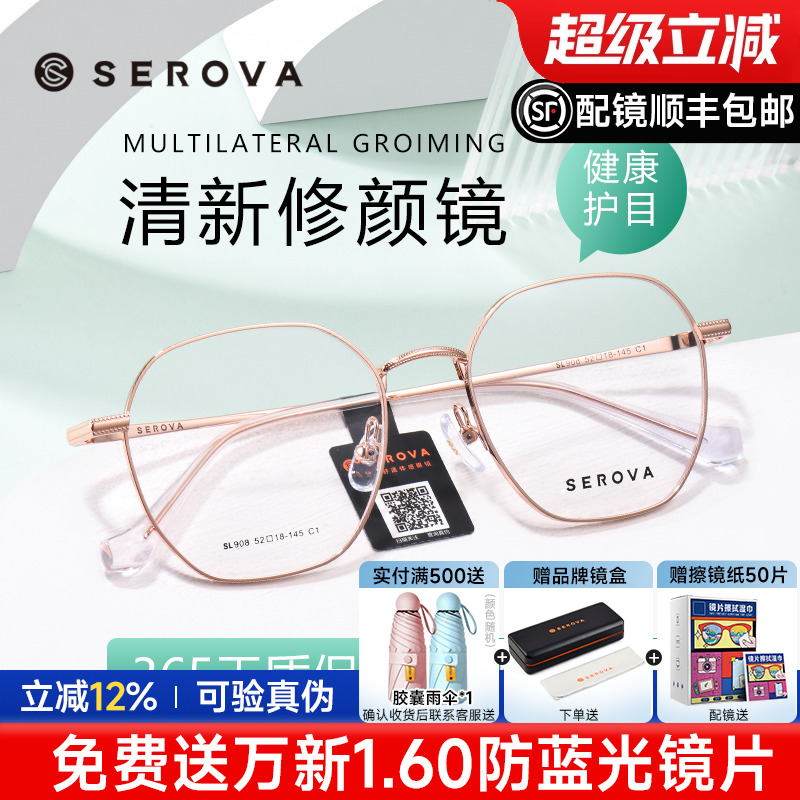 SEROVA男女同款多边形框眼镜架