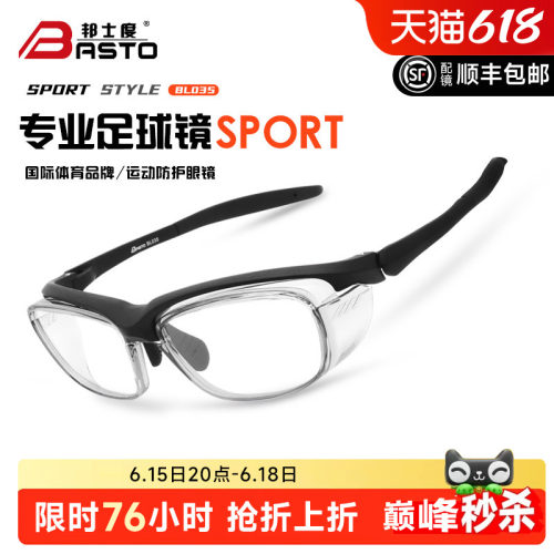 邦士度运动眼镜防爆镜片