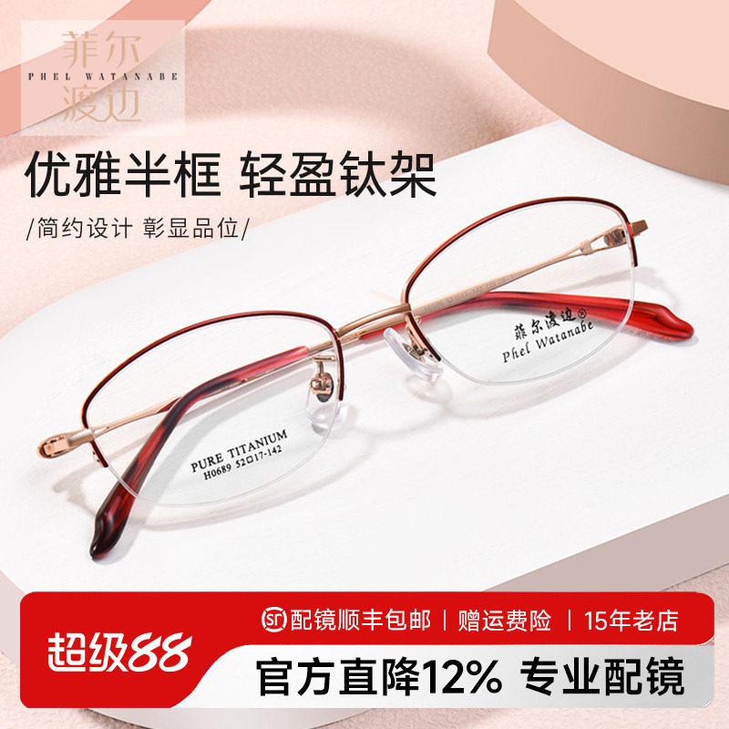 超轻优雅商务半框眼镜女士可配近视淑女轻奢钛架防蓝光配镜H0689