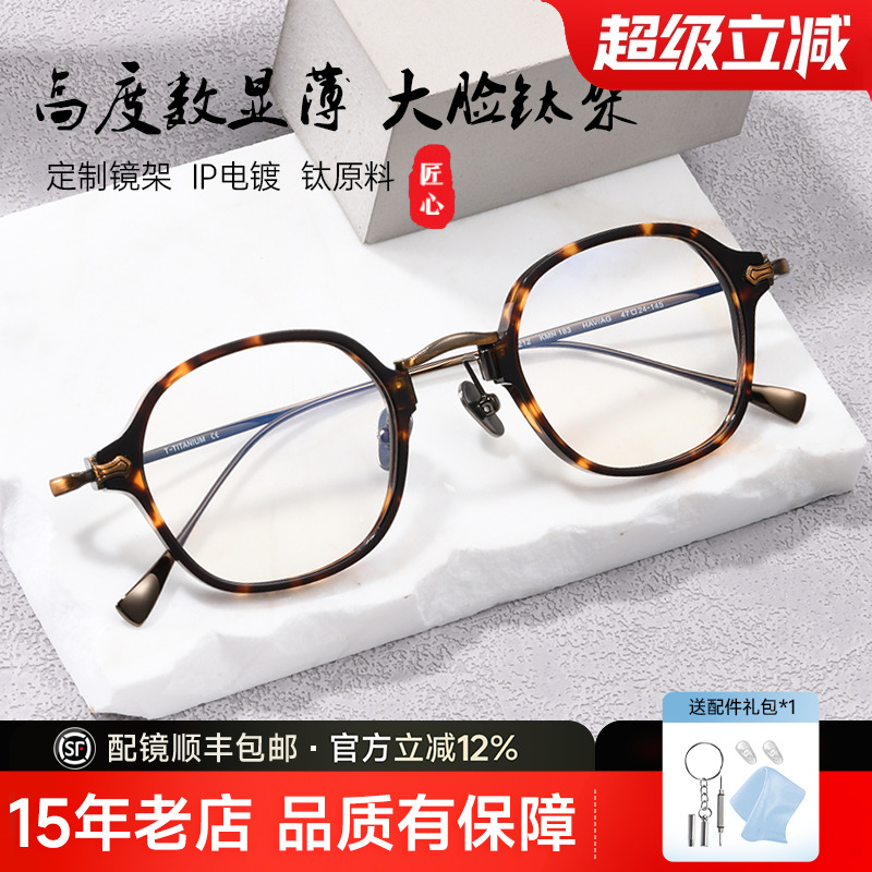 菲尔渡边复古潮流钛框