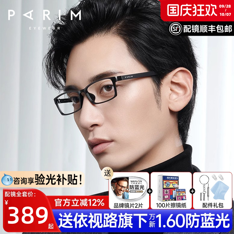 派丽蒙男女同款方框近视镜眼睛潮
