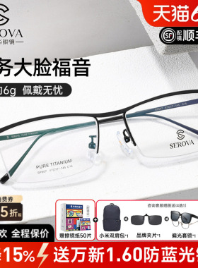 施洛华近视眼镜框超轻钛架眉线框眼镜半框男士商务眼睛镜架SP807