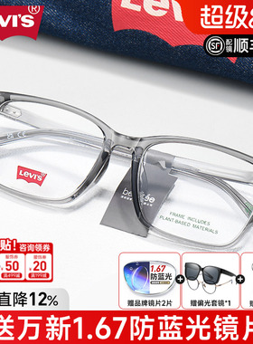 LEVIS李维斯眼镜框可配镜片近视架透灰素颜眼镜全框男女镜架7214