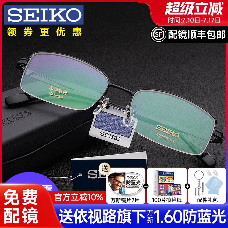 精工男大脸型半框ht01080眼镜架