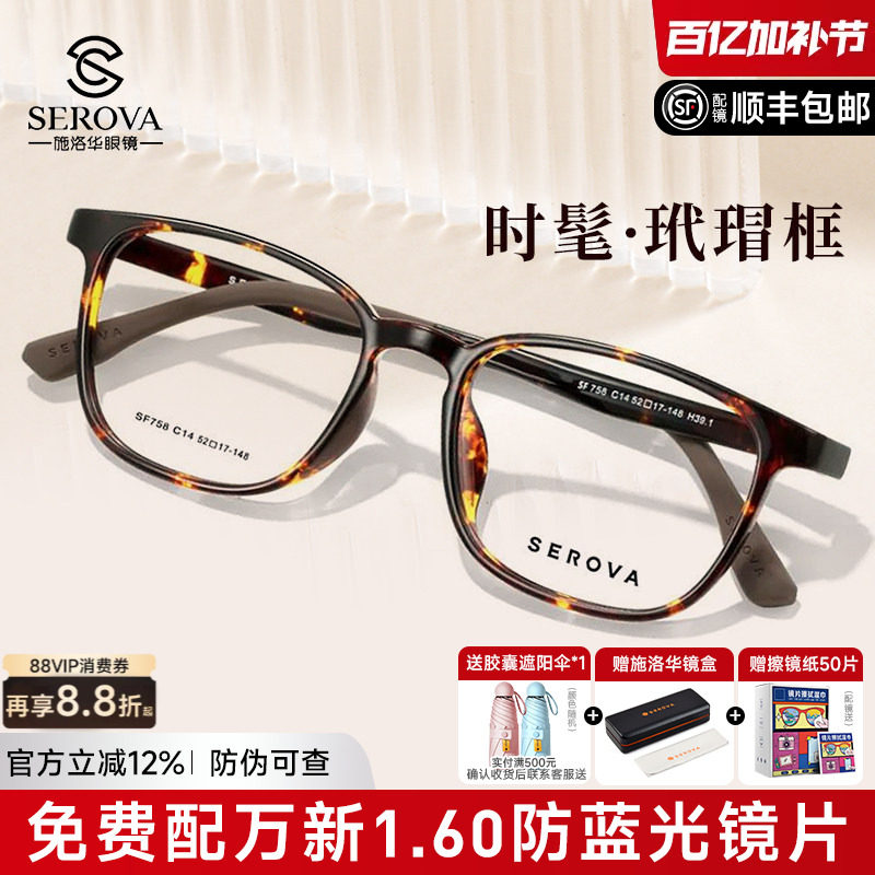 施洛华近视眼镜框复古玳瑁TR90素颜超轻镜架男女可配镜度数SF758