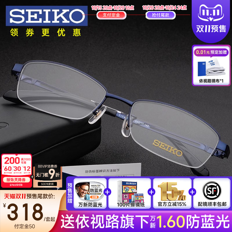 精工商务纯钛半框配近视眼镜架