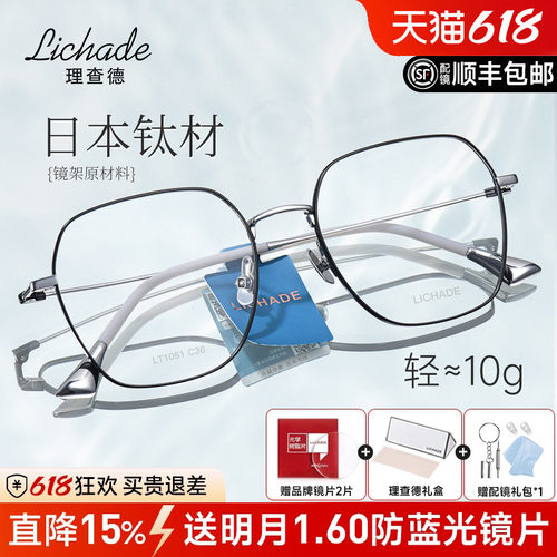 理查德日本进口钛方框近视眼镜框