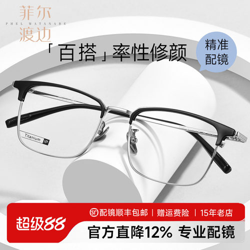 眉线框钛架半框眼镜近视男士镜架