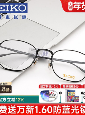 Seiko精工眼镜架女近视眼镜圆框超轻钛架眼镜框男可配近视HO3097