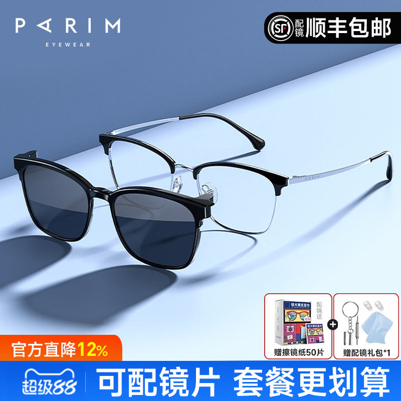 眉线半框磁吸近视墨镜派丽蒙可配度数眼镜偏光套镜大框男款96059