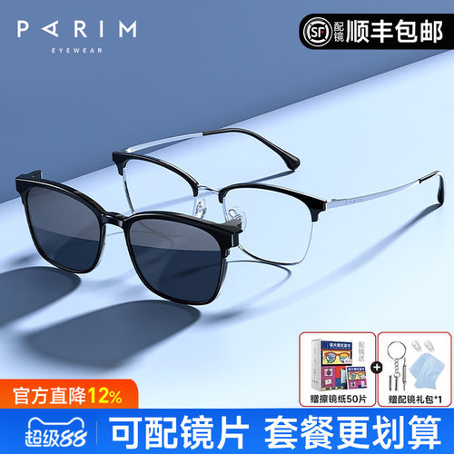 派丽蒙眉线半框磁吸近视墨镜男