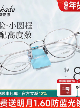 理查德日本进口钛材超轻8g小框近视眼镜女高度数显薄圆框男LT1014