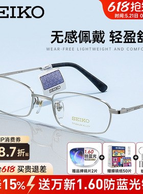 SEIKO精工眼镜架小框商务男士全框超轻钛架近视眼镜框配镜 HO1046