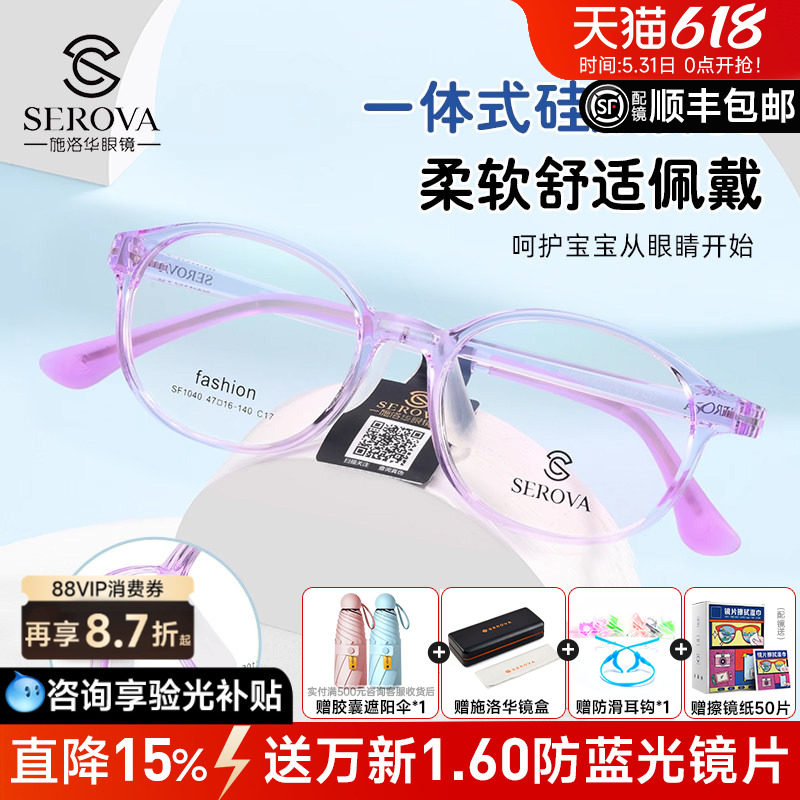 施洛华儿童近视眼镜框超轻TR90硅胶学生男女防蓝光透明镜架SF1040