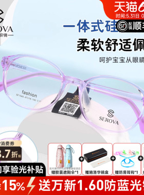施洛华儿童近视眼镜框超轻TR90硅胶学生男女防蓝光透明镜架SF1040