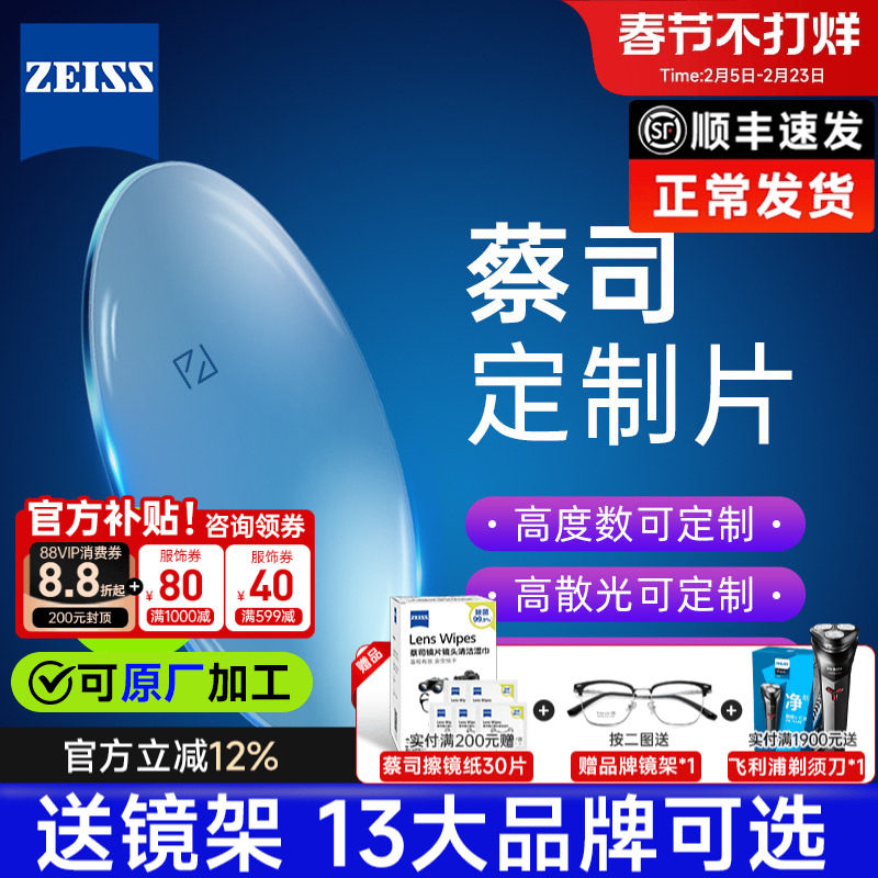 【定制片】蔡司定制泽锐镜片莲花膜A系列铂金膜防蓝光1.74近视镜