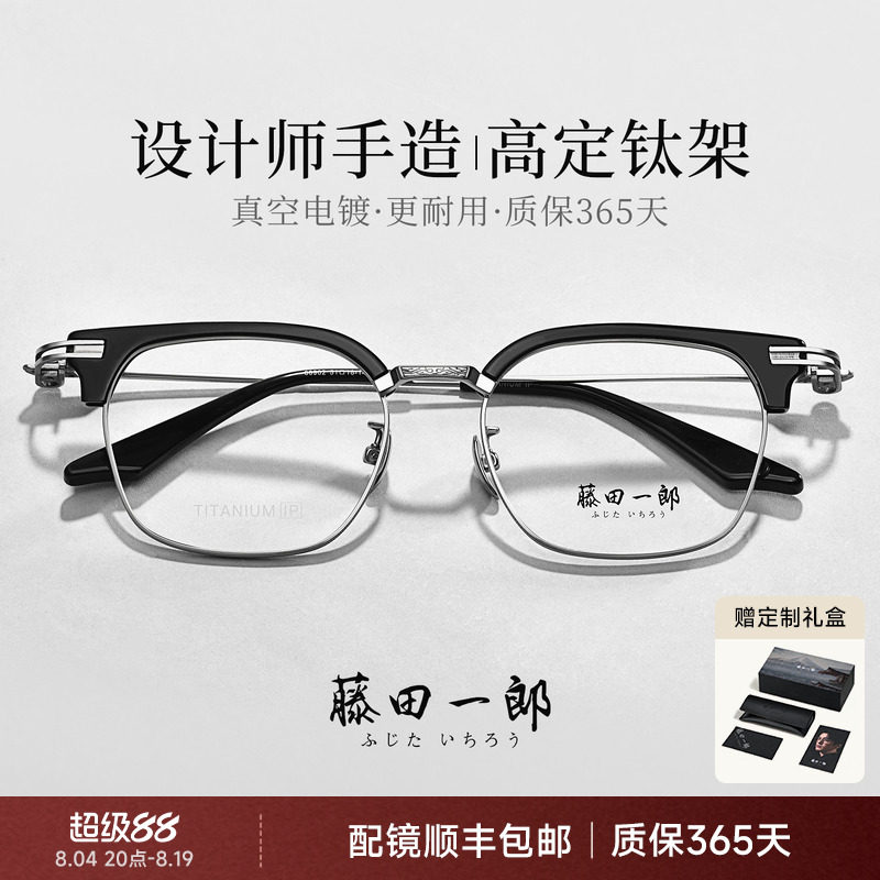 设计师眉线高级感超轻钛眼镜架男