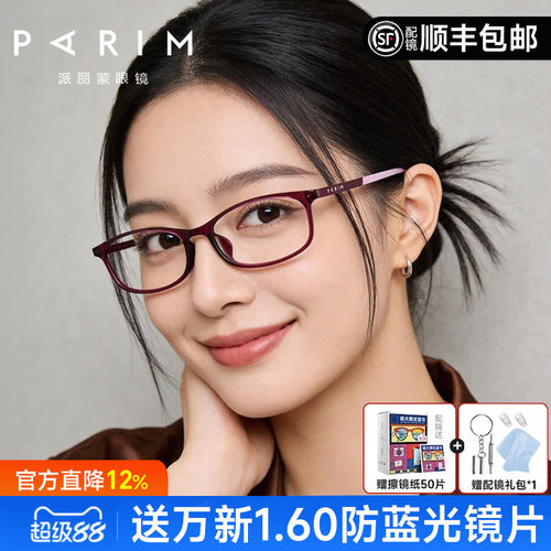 派丽蒙韩版小方形眼镜架男女款