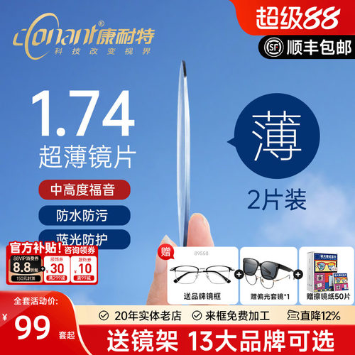 1.74减薄双非镜片官方旗舰