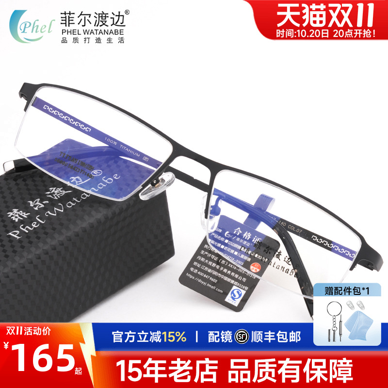 超轻商务钛架板半框近视眼镜架 男款 眼镜框配成品近视眼镜5610