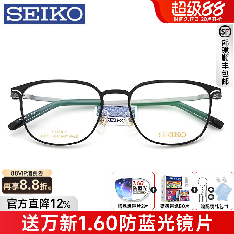 精工眼镜框复古近视男潮超轻不夹脸女商务镜框钛架旗舰官网款全框