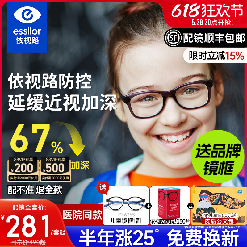 依视路星趣控防控儿童镜片离焦视满分学生减缓度数增长钻晶A4配镜