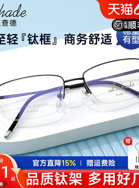 超轻商务半框近视眼镜框男款钛架眼镜架防蓝光网上配镜男LCD9923