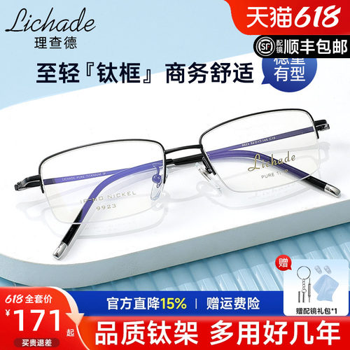 男士半框大小钛商务时尚LCD9923