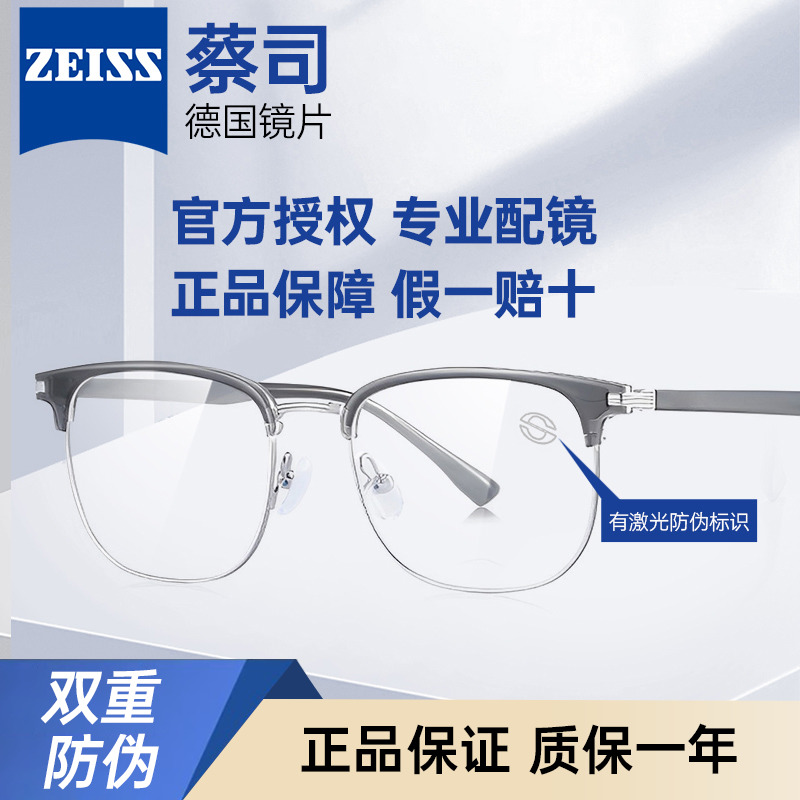 蔡司设计视特耐眉线框眼镜架