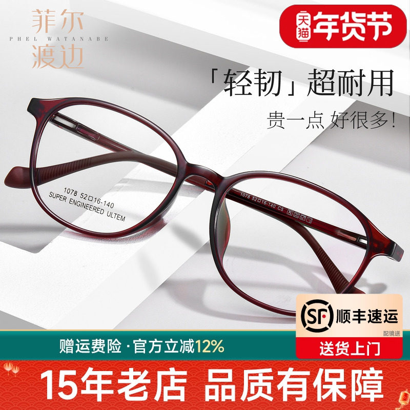 菲尔渡边超轻钨碳近视眼镜架女韩系红色素颜方圆脸眼睛架男D1078