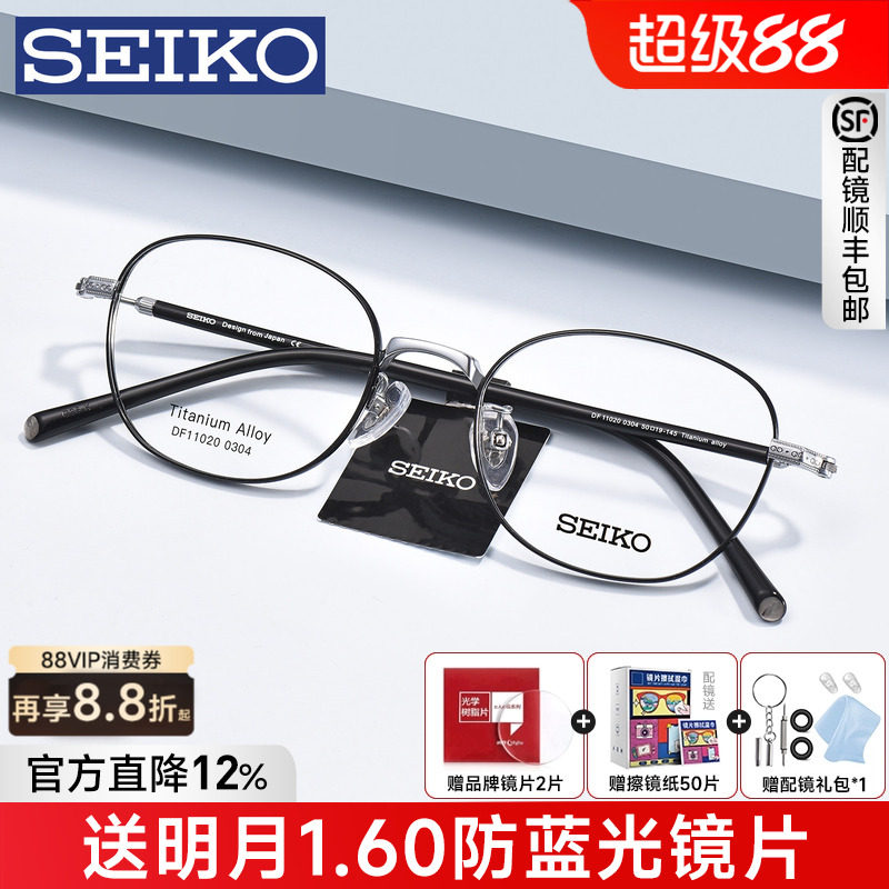 SEIKO精工椭圆框金属镜架新款男